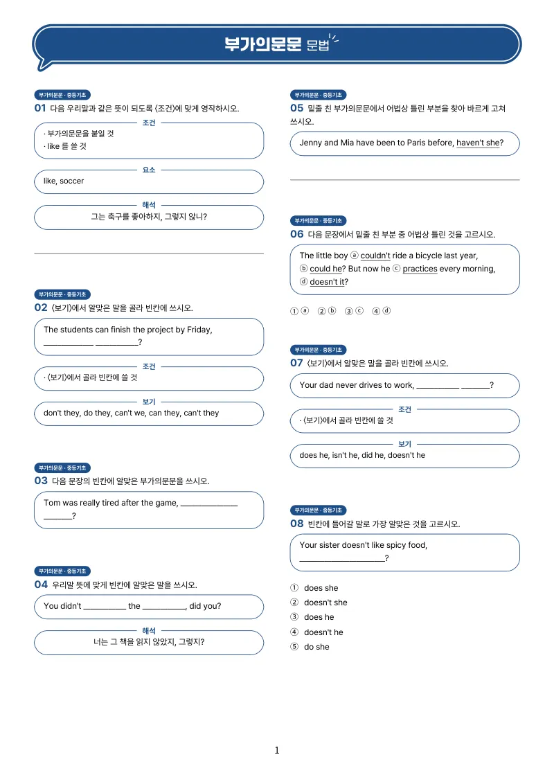 문법뱅크 문항