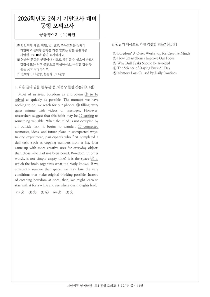 고1 기말고사 대비 동형 모의고사