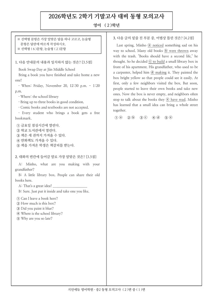 중2 기말고사 대비 동형 모의고사