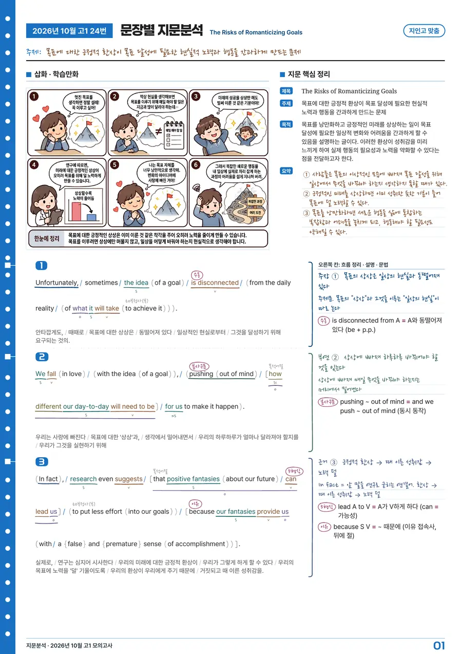 STEP 01 지문분석 1쪽
