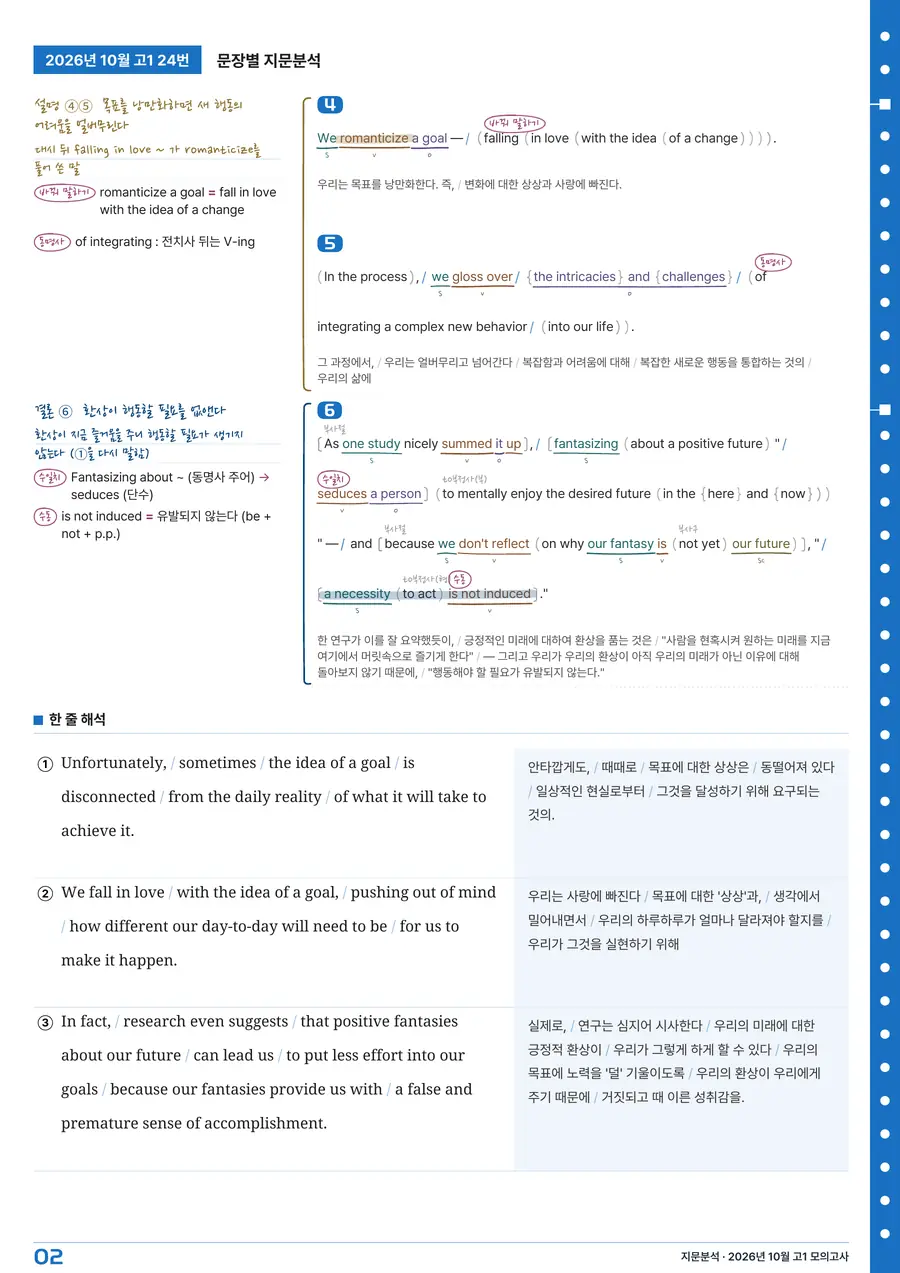 STEP 01 지문분석 2쪽