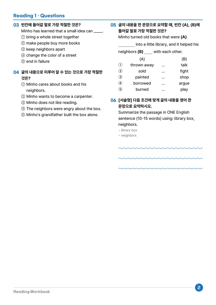 STEP 02 내용이해 문제