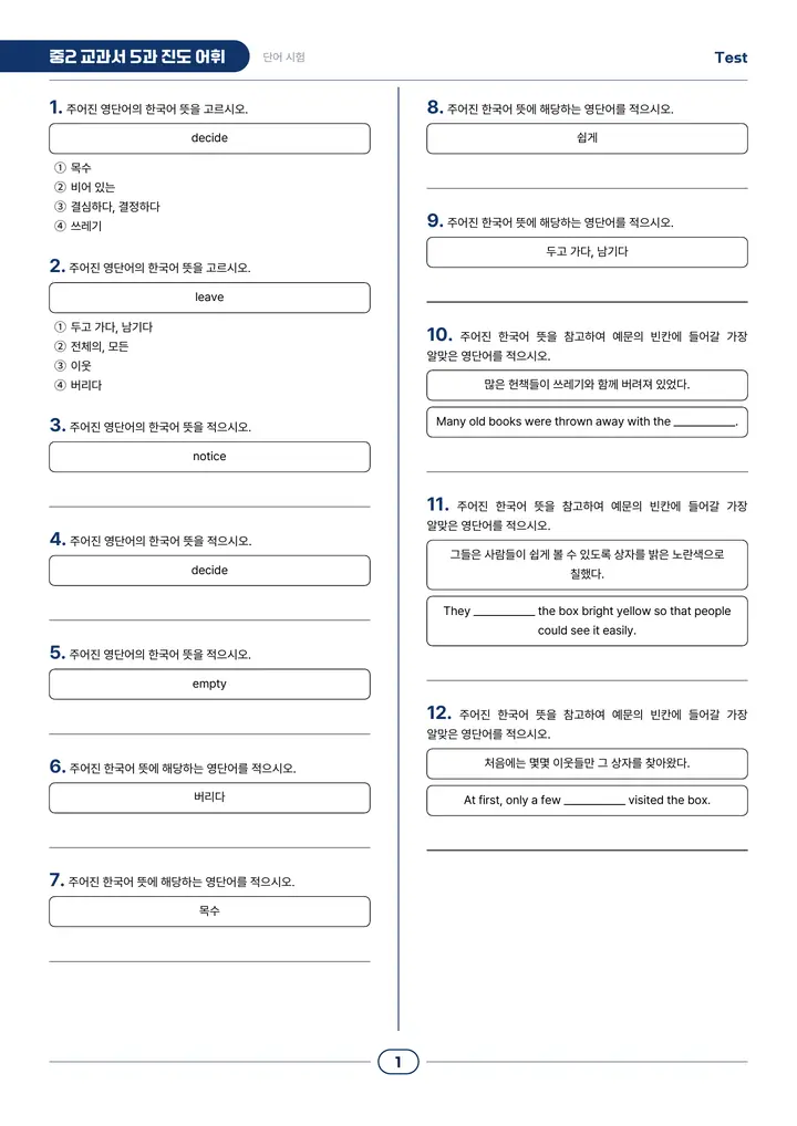 STEP 02 어휘 시험
