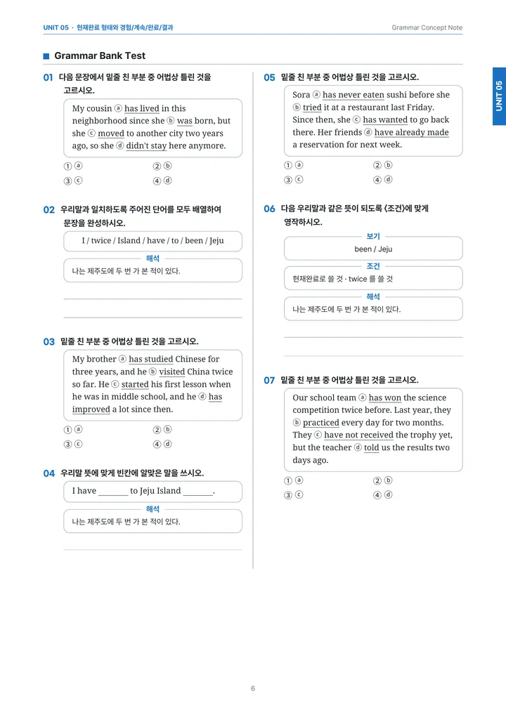 STEP 03 문법뱅크 문항